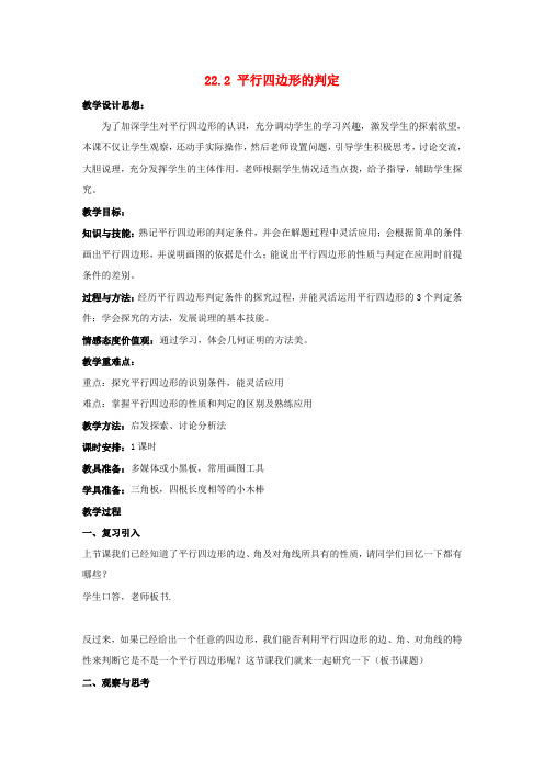 八年级数学下册第二十二章四边形22.2平行四边形的判定教案新版冀教版