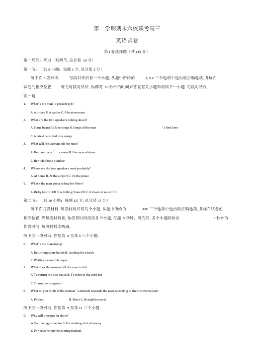 2019-2020学年天津市六校高三英语上学期期末联考试题(有答案)