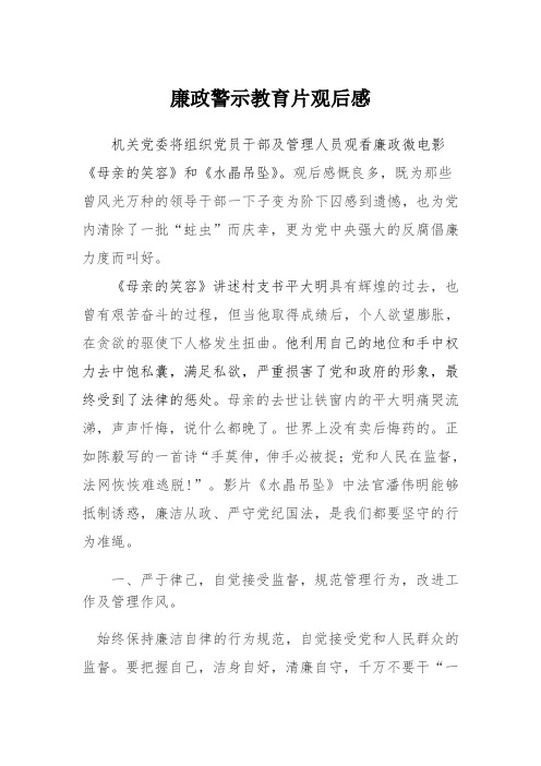 观廉政微电影心得体会