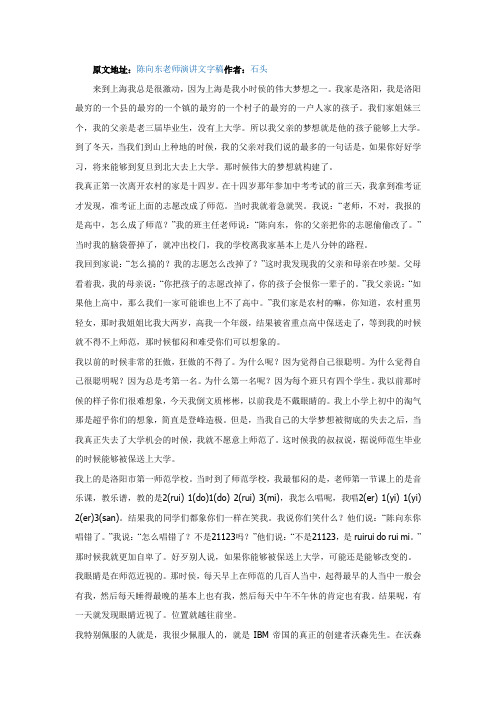 新东方老师演讲