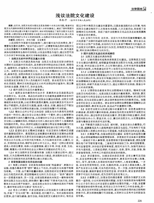 浅议法院文化建设