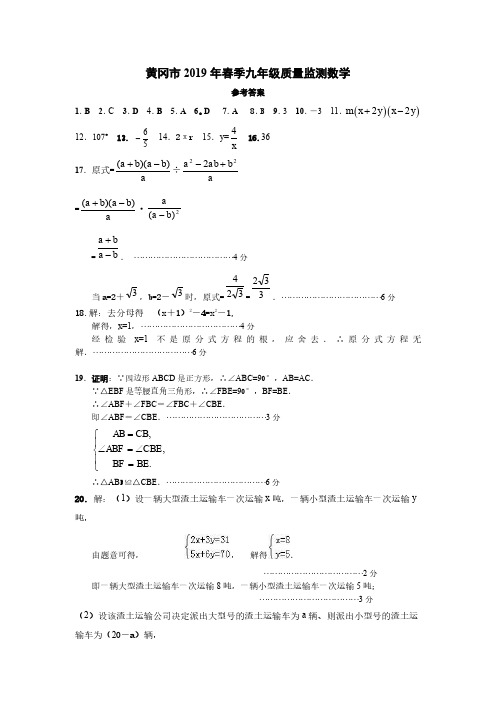 黄冈市2019年春季九年级调研考试数学试题答案