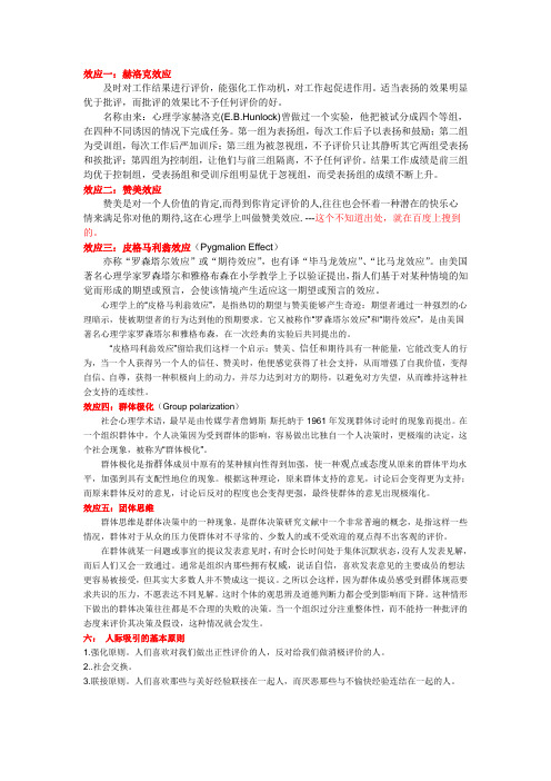 有关赞美的心理学效应