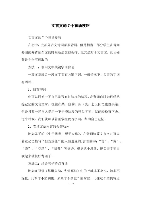 文言文的7个背诵技巧