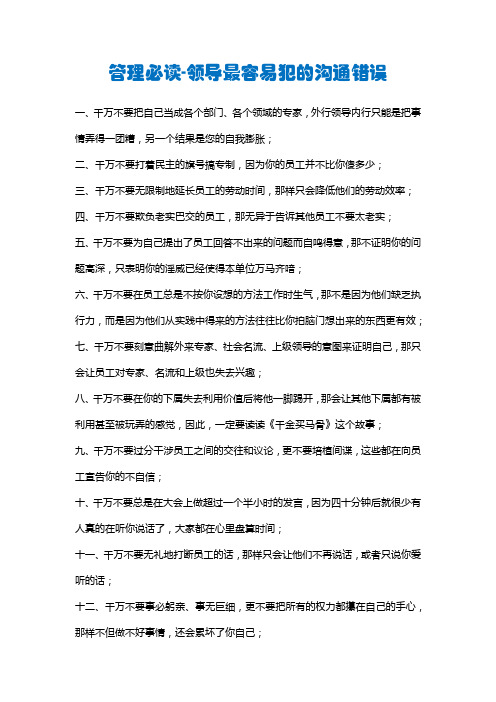 领导力必读管理者最容易犯的沟通错误