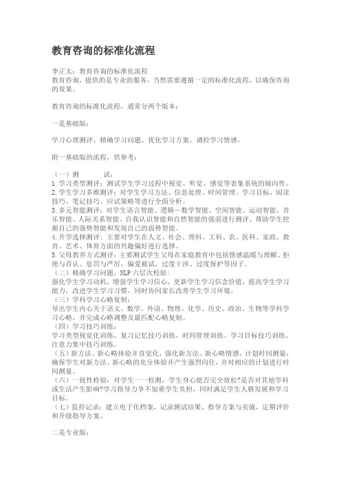 教育咨询的标准化流程