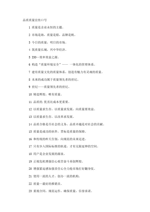 品质质量宣传口号
