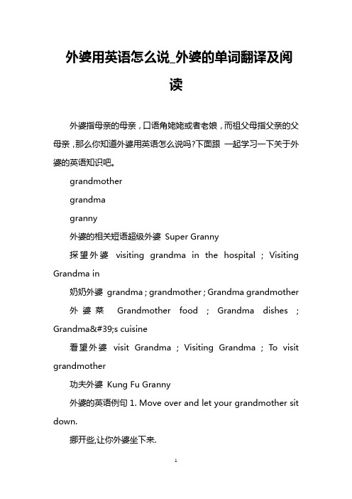 外婆用英语怎么说_外婆的单词翻译及阅读