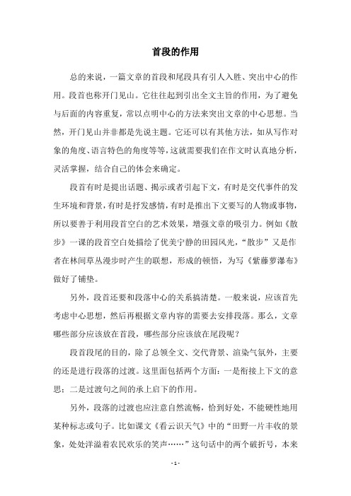首段的作用