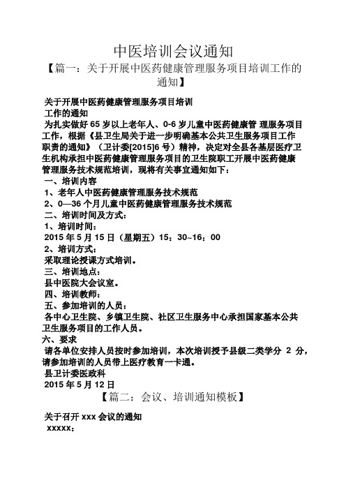 通知书之中医培训会议通知
