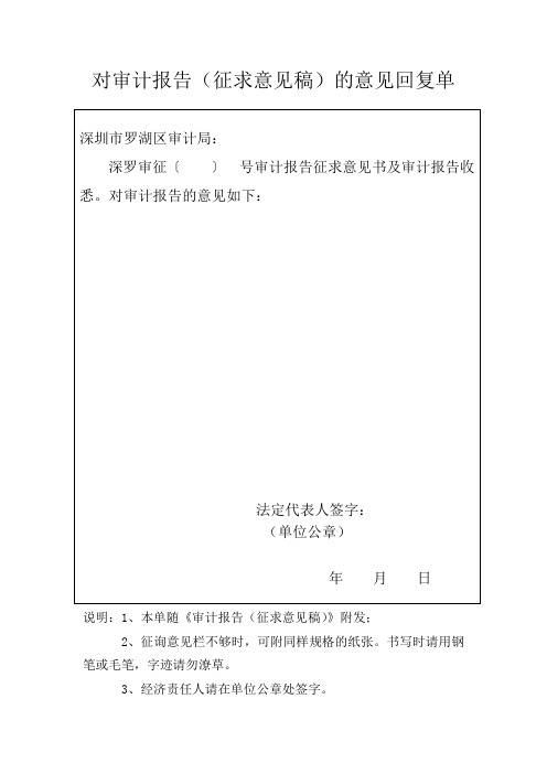 对审计报告的意见回复单