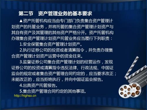 证券从业资格 《证券交易》 全书精讲 第七章 资产管理业务 第二段
