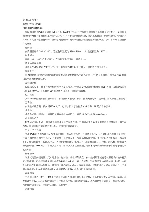 聚醚砜树脂