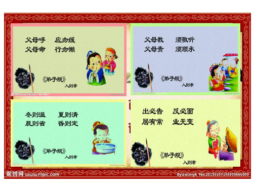 《7 百善孝为先课件》小学品德与社会沪教版四年级下册课件5305