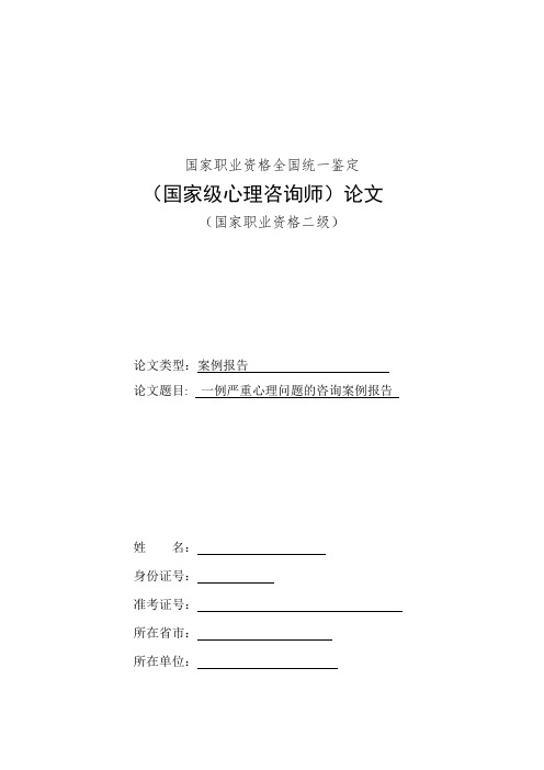 一例军人焦虑情绪的心理咨询案例报告