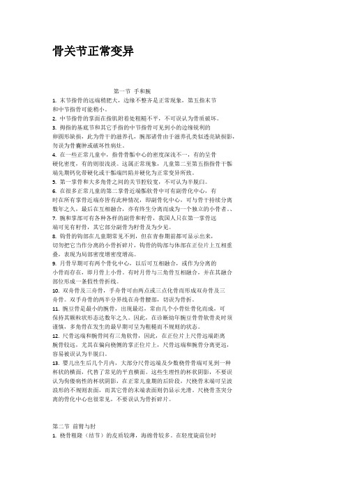 骨关节正常变异