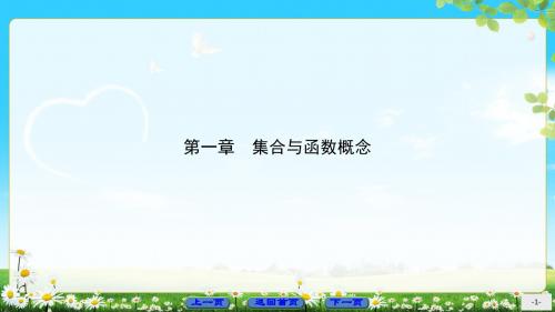 高中数学人教版必修一《1-1 集合》《1-1-1-1》课件