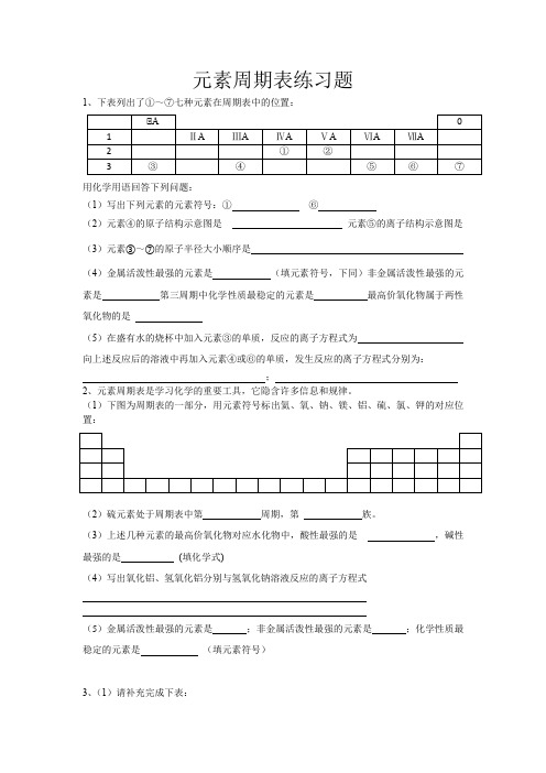 九年级化学元素周期表练习专项试题