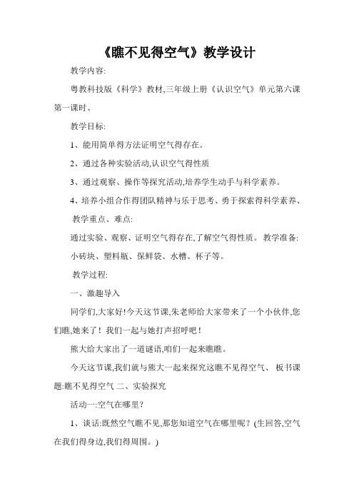 看不见的空气