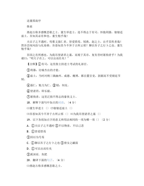 韩愈《送董邵南序》原文及译文