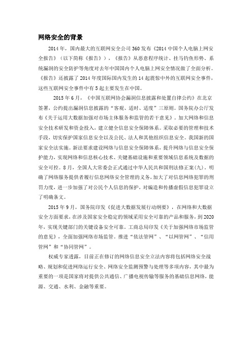 网络安全