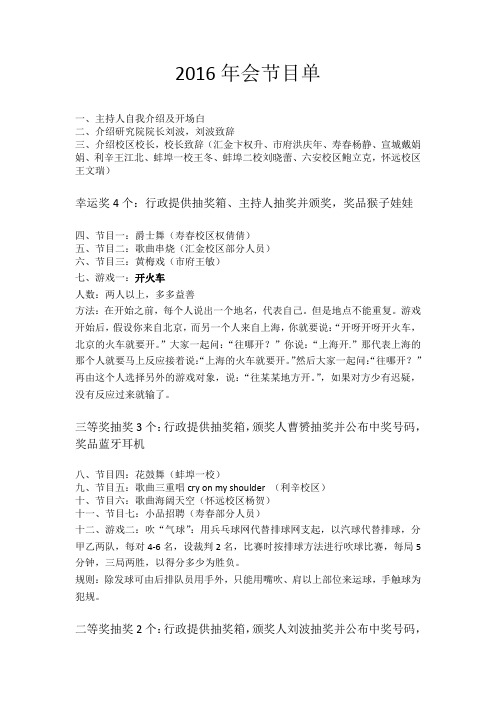2016年会节目单