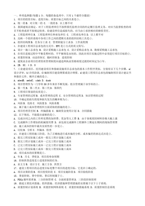 项目管理4