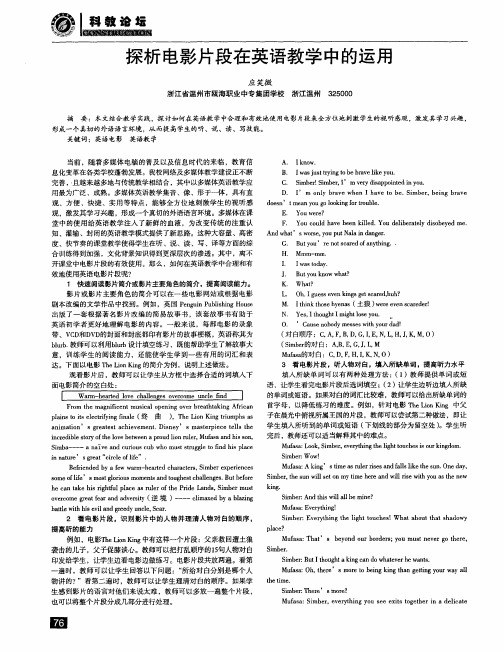 探析电影片段在英语教学中的运用