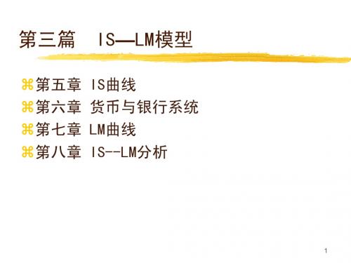 宏观经济学第五章