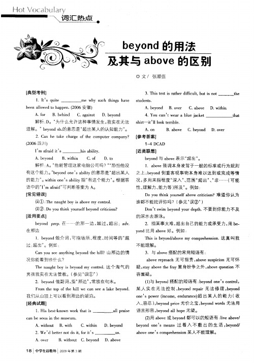 beyond的用法及其与above的区别