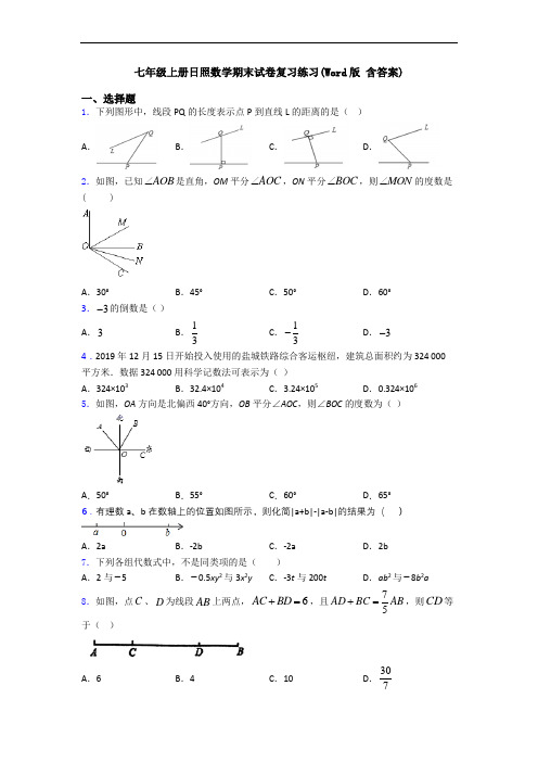 七年级上册日照数学期末试卷复习练习(Word版 含答案)