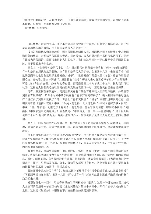 《红楼梦》服饰研究