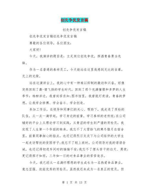 创先争优发言稿