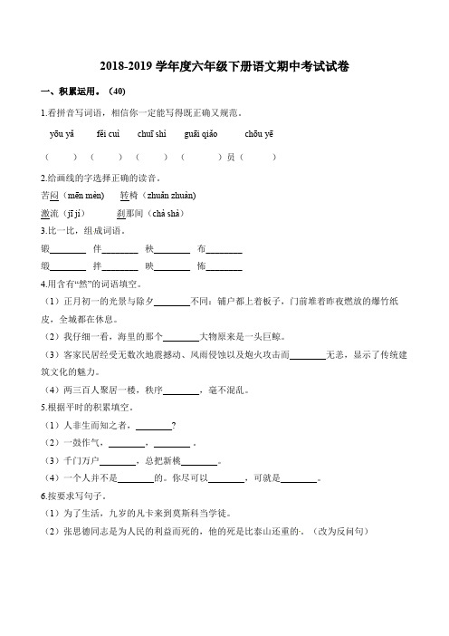 小学六年级下学期期中考试语文试卷含答案(共5套,新人教版)