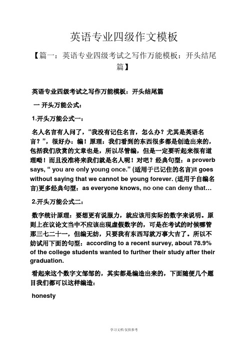 作文范文之英语专业四级作文模板