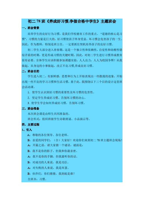 初二78班会