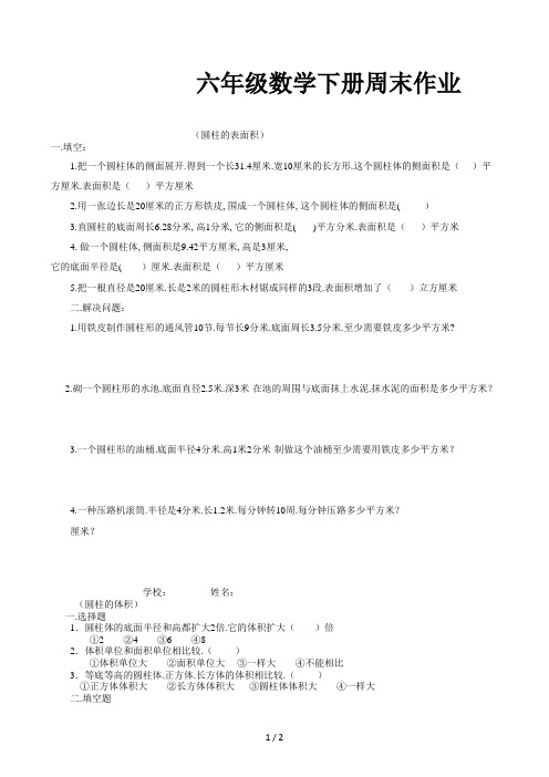 六年级数学下册周末作业