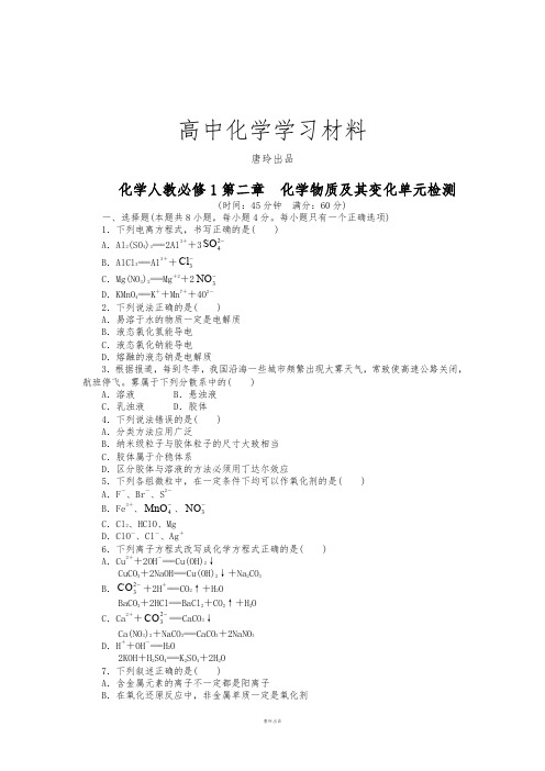 人教版高中化学必修一第二章物质及其变化单元检测(附答案).docx