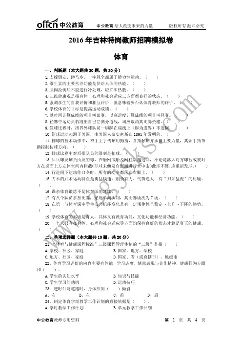 2016年吉林特岗教师招聘体育学科模拟卷