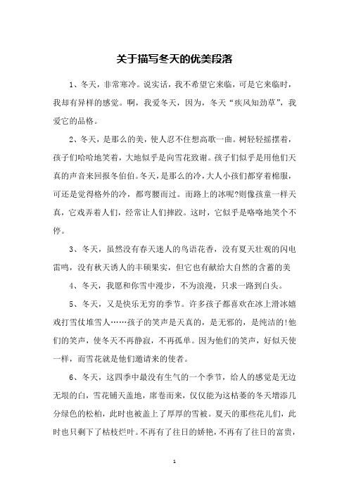 关于描写冬天的优美段落