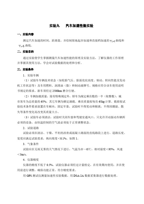 汽车性能实验报告格式