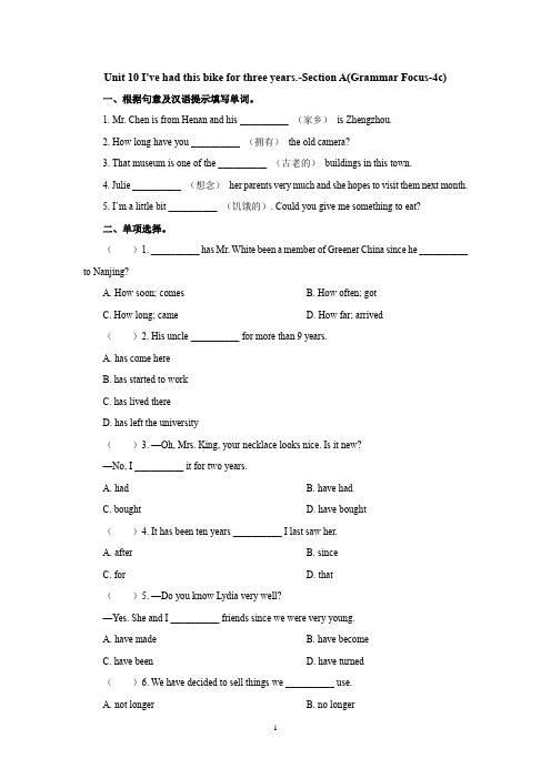 人教版英语八年级下册Unit 10Section A(Grammar Focus-4c)课后作业