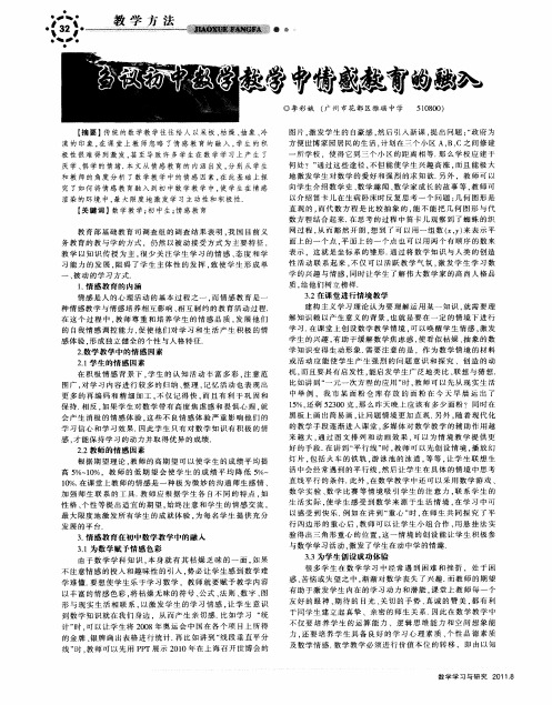 刍议初中数学教学中情感教育的融入