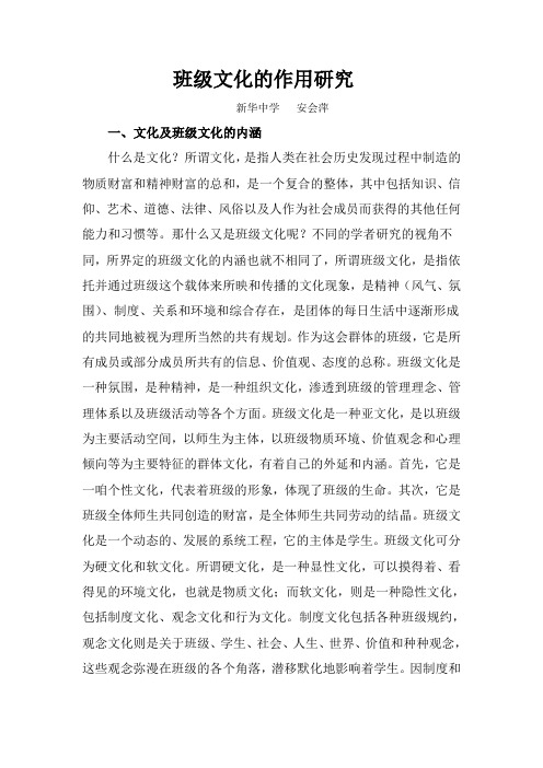 班级文化的作用