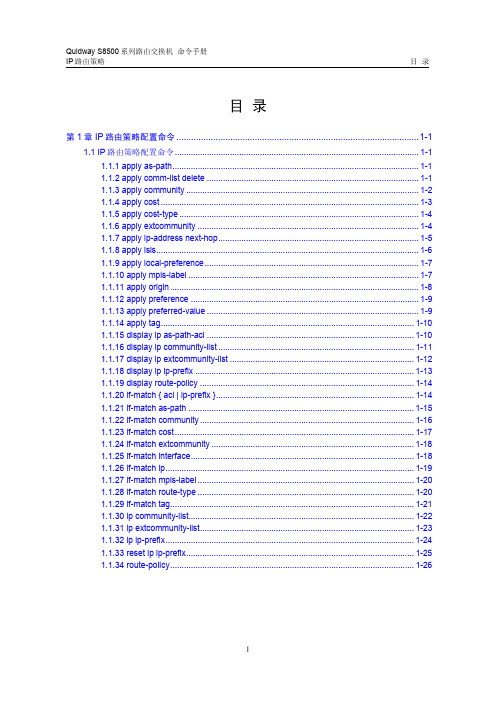 s8500命令手册(V2.00)3-6 IP路由策略命令