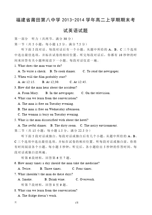 试题精选_福建省莆田第八中学2013-2014学年高二上学期期末考试英语调研试卷_精校完美版