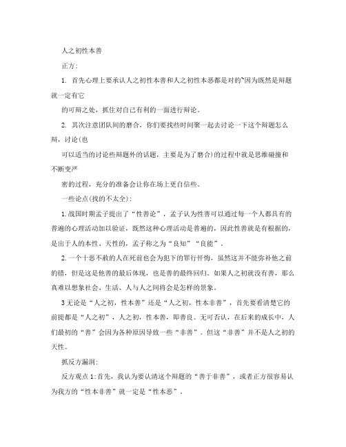 人之初性本善辩论