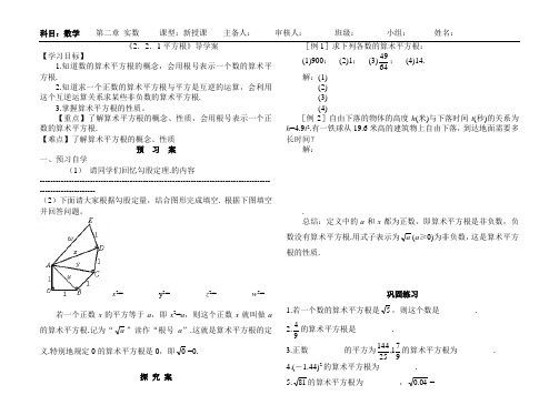 《2.2.1平方根》导学案