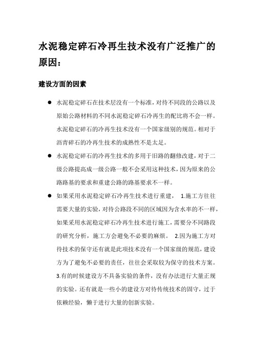 水泥稳定碎石冷再生技术的优缺点