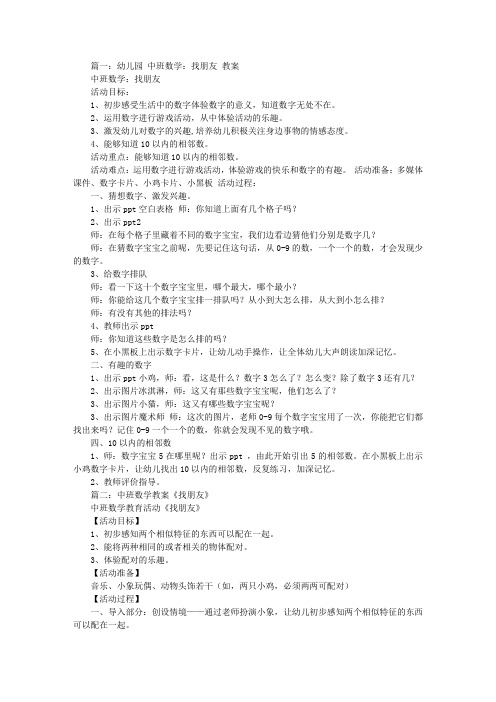 中班数学数字找朋友教案